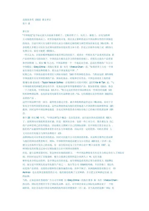 商务英语阅读课文译文