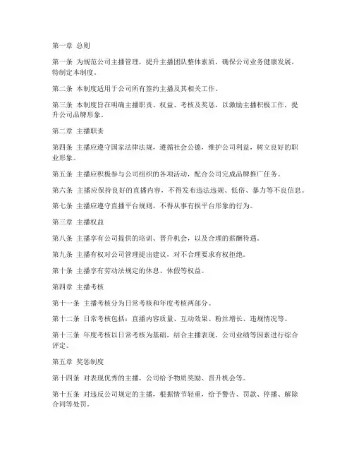 主播公司的管理制度