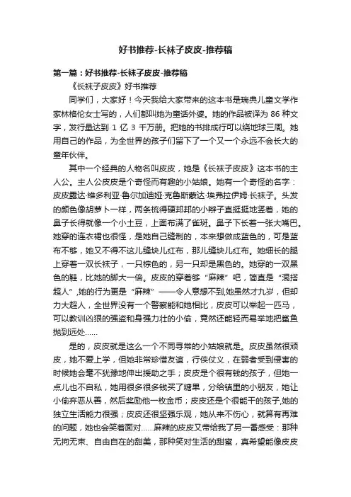 好书推荐-长袜子皮皮-推荐稿