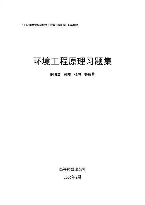 环境工程原理习题集完整答案