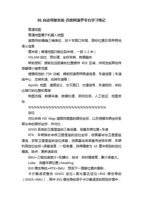 01自动驾驶系统-百度阿波罗平台学习笔记