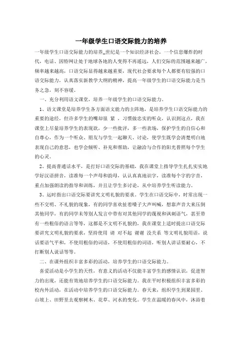 一年级学生口语交际能力的培养