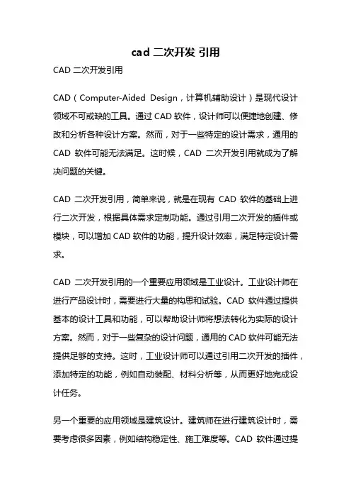 cad 二次开发 引用