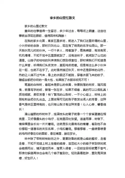 家乡的山里红散文