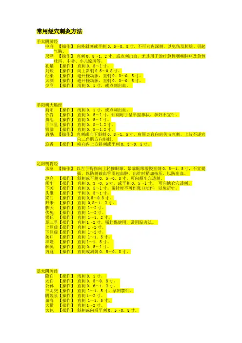 常用经穴刺灸方法