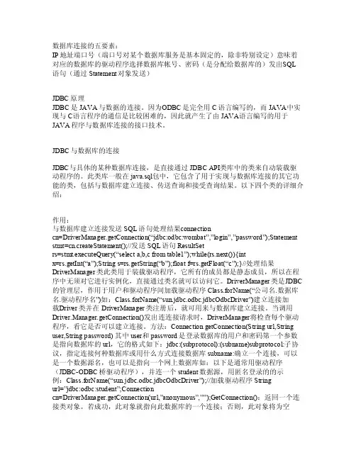 数据库连接的五要素