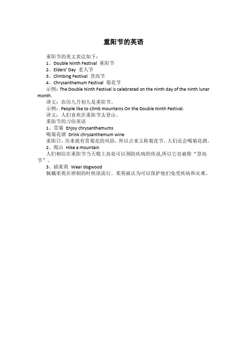 重阳节的英语