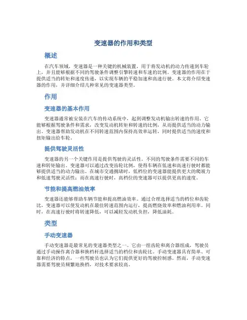 变速器有什么作用有哪些类型