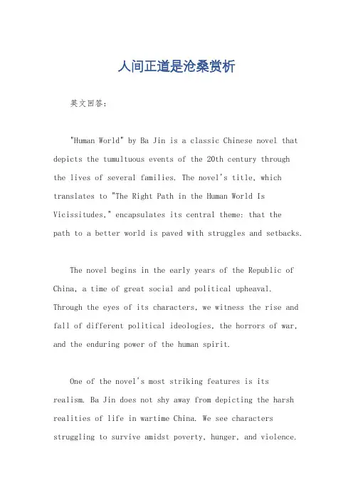 人间正道是沧桑赏析