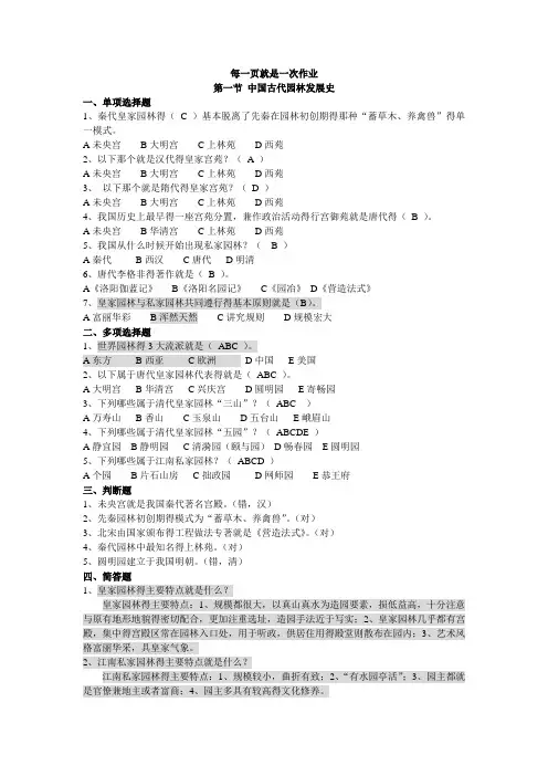 园林基础知识试题