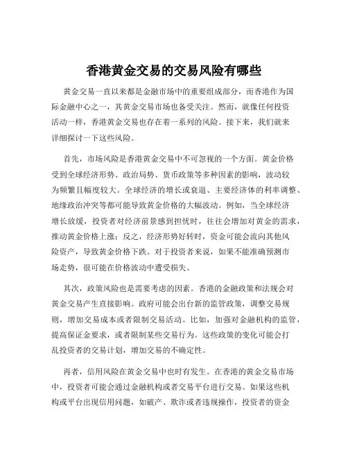 香港黄金交易的交易风险有哪些