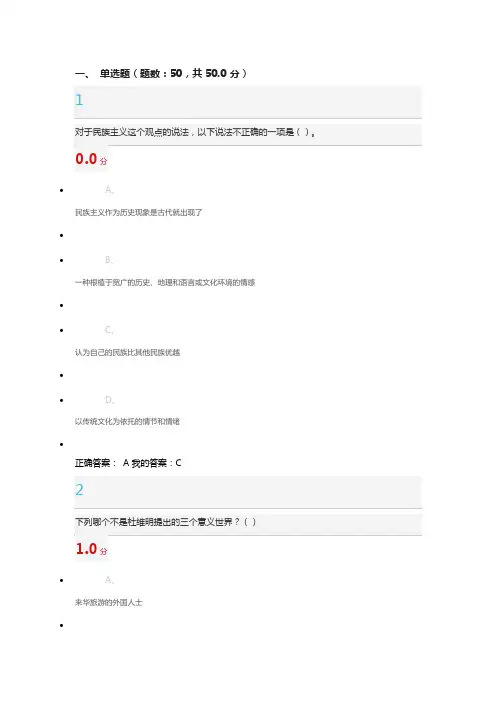 2016尔雅中华民族精神期末考试答案