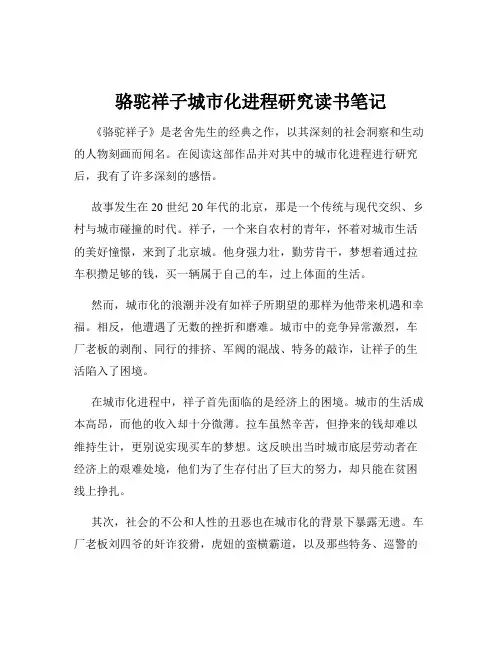 骆驼祥子城市化进程研究读书笔记