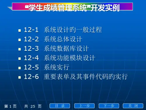成绩管理系统开发实例