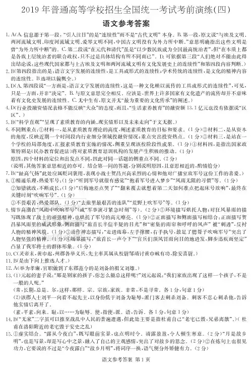 炎德英才四大名校大联考2019年高三考前演练语文(答案)