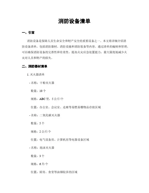 消防设备清单