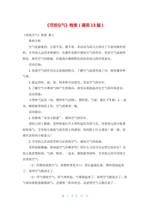 《寻找空气》教案(通用13篇)