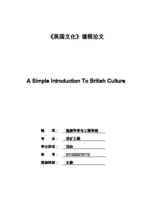 英国文化