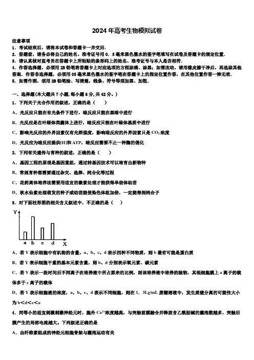 2023-2024学年山东省乐陵市第一中学高三(最后冲刺)生物试卷含解析