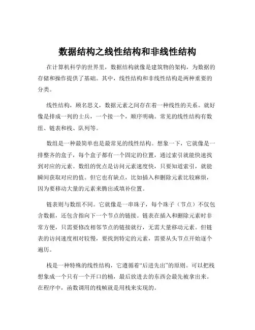 数据结构之线性结构和非线性结构