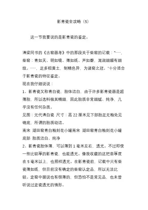 影青瓷全攻略(5)