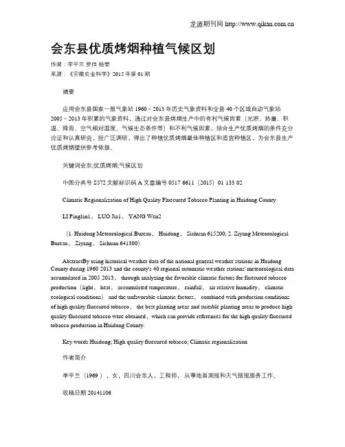 会东县优质烤烟种植气候区划