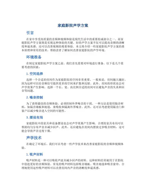 家庭影院声学方案