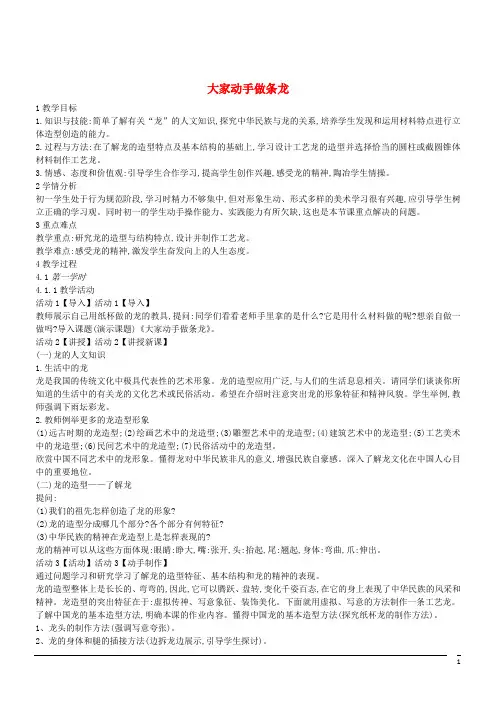 美术七年级上人美版第3课《大家动手做条龙》教案2