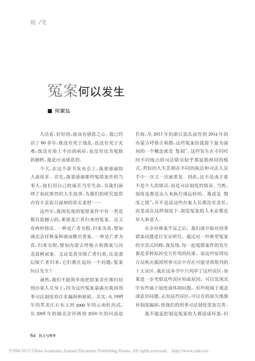 冤案何以发生_何家弘