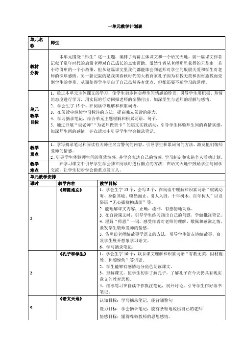 北师大版语文四年级上册(全册)