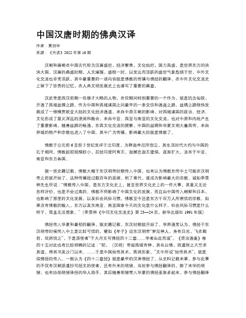 中国汉唐时期的佛典汉译