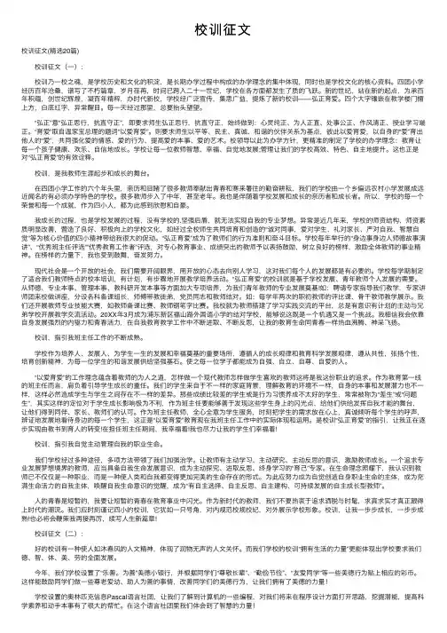 校训征文——精选推荐