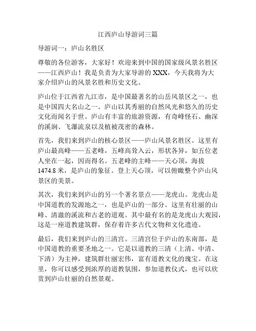 江西庐山导游词三篇