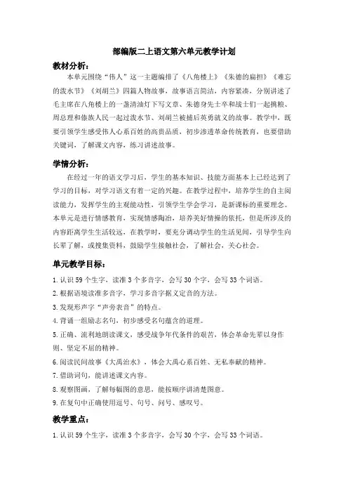 部编版二上语文第六单元教学计划(含学情分析)