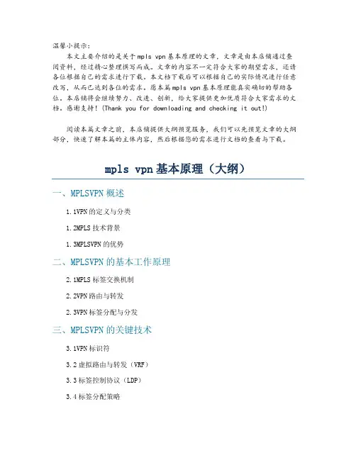 mpls vpn基本原理