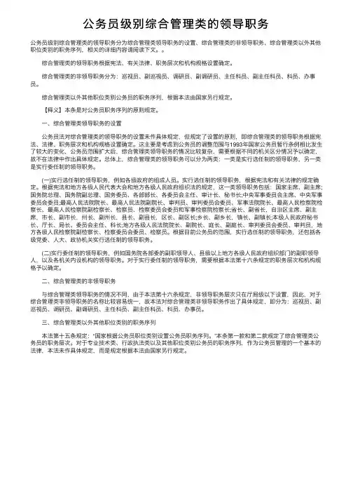 公务员级别综合管理类的领导职务