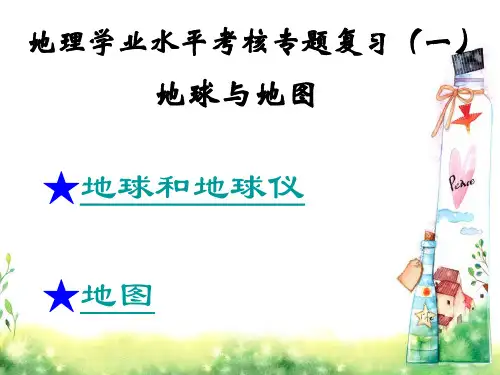 初中地理会考复习资料