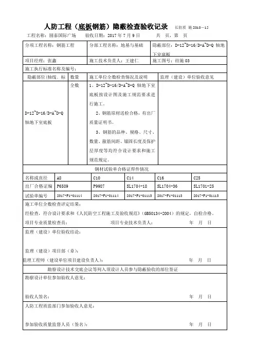 人防工程钢筋隐蔽检查验收记录