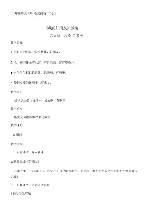 二年级语文教案 语文园地二(市一等奖)