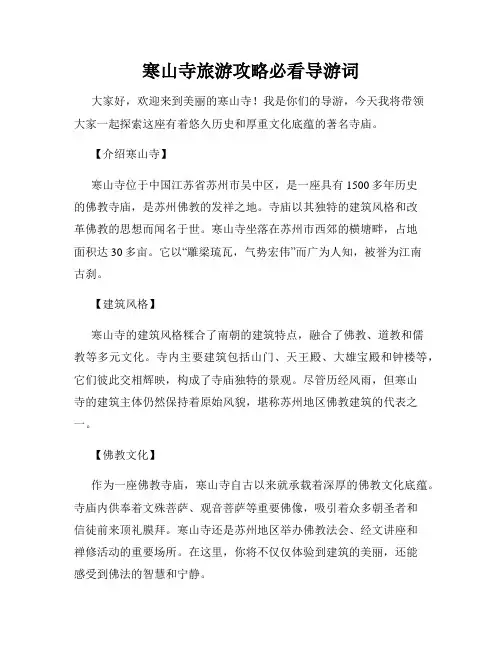 寒山寺旅游攻略必看导游词