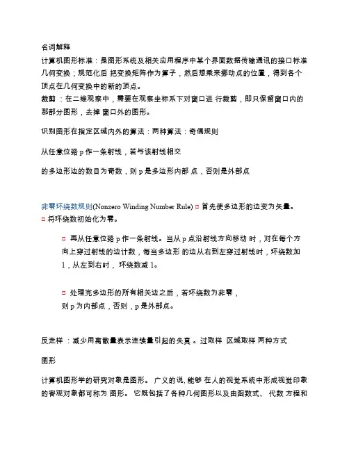 计算机图形学复习重点内容
