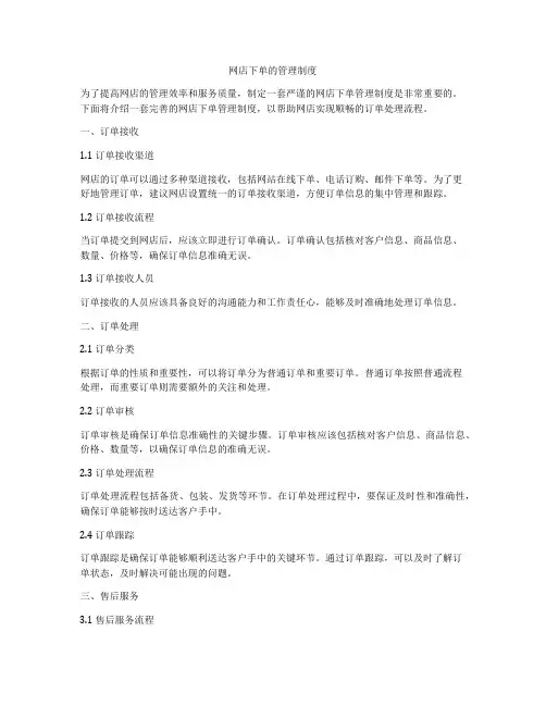 网店下单的管理制度
