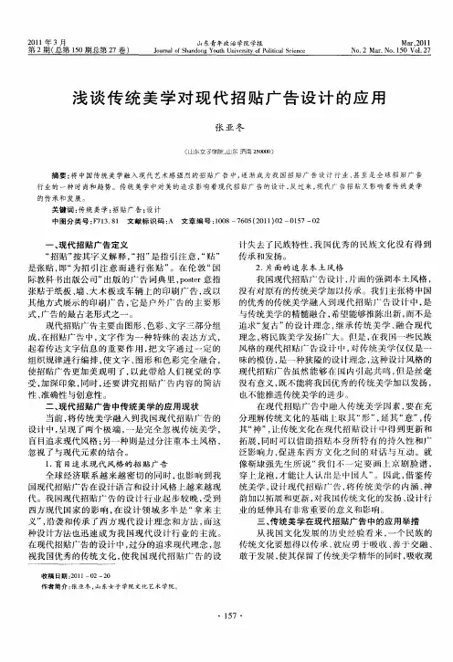 浅谈传统美学对现代招贴广告设计的应用