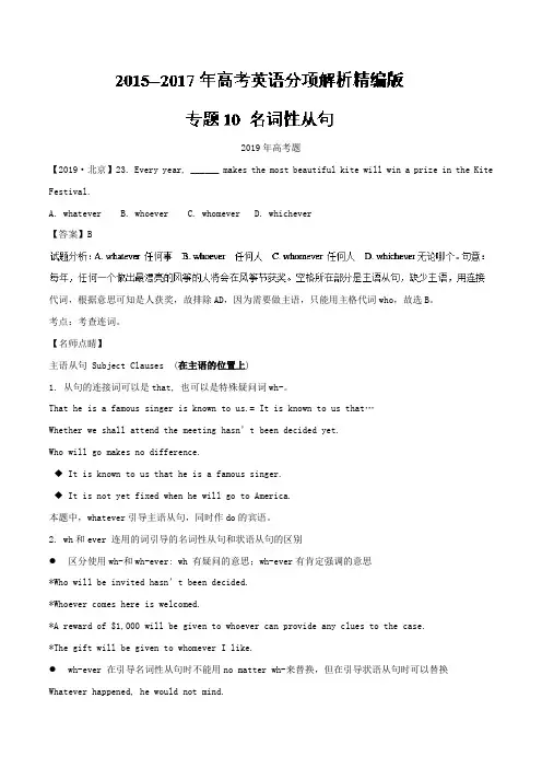 2019～2019学年高考英语汇编解析10：名词性从句