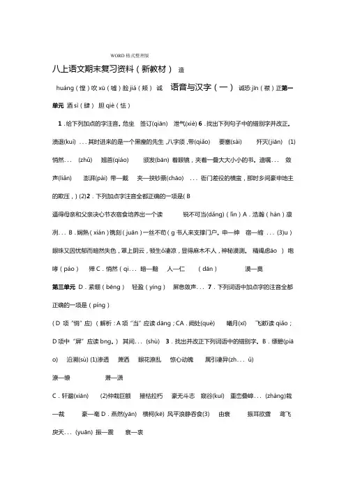 完整word版2018部编八年级语文上册期末专项复习资料全