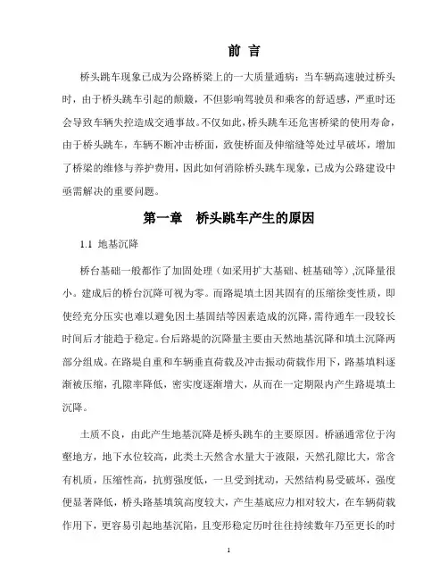 桥头跳车的起因及防治措施