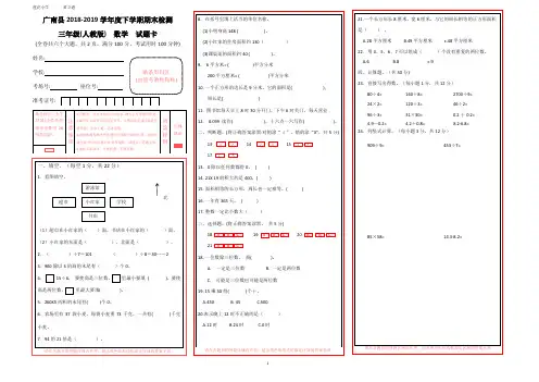小学三年级下学期期末检测数学试题卡