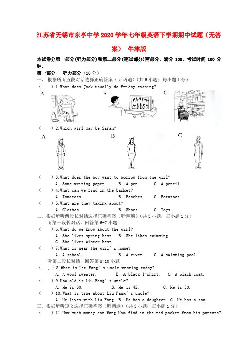 江苏省无锡市2020学年七年级英语下学期期中试题(无答案) 牛津版