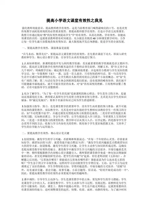 提高小学语文课堂有效性之我见