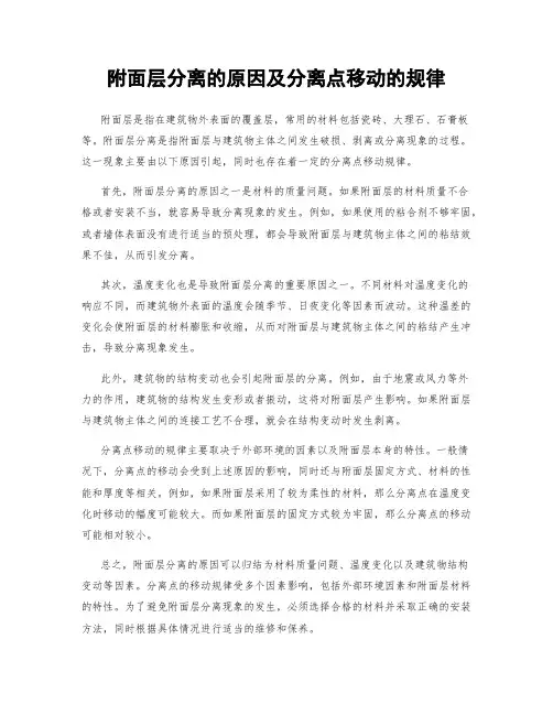 附面层分离的原因及分离点移动的规律